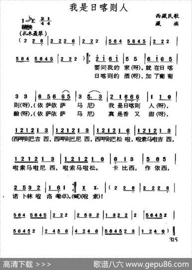 我是日喀则人（藏族民歌）