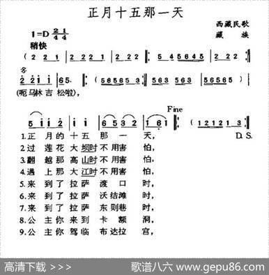 正月十五那一天（藏族民歌）