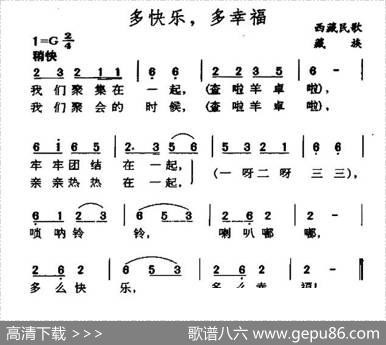 多快乐，多幸福（藏族民歌）