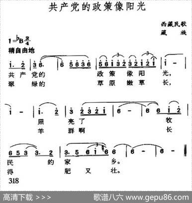 共产党的政策像阳光（藏族民歌）