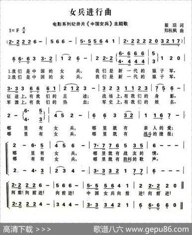 女兵进行曲（电视片《中国女兵》主题歌） - 瞿琮|郑秋枫