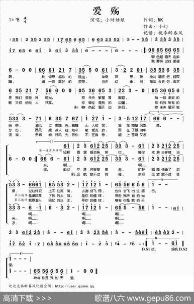 爱殇（小时姑娘演唱） - MK|小幻