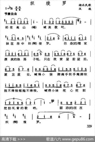 织绫罗（湖北民歌）