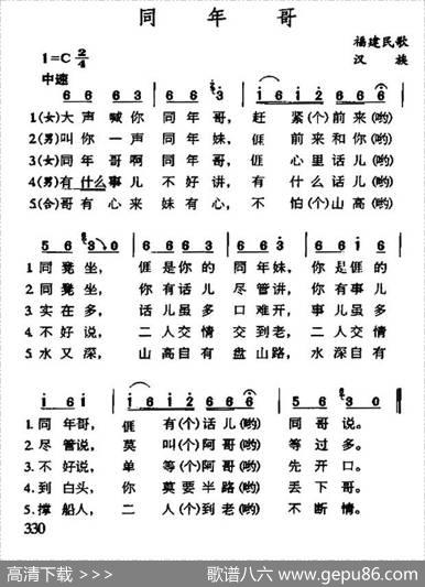 同年哥（福建民歌）