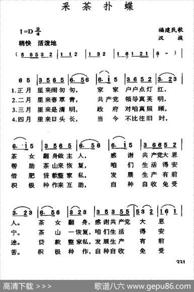 采茶扑蝶（福建民歌）