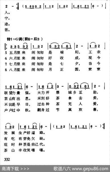 采茶扑蝶（福建民歌）