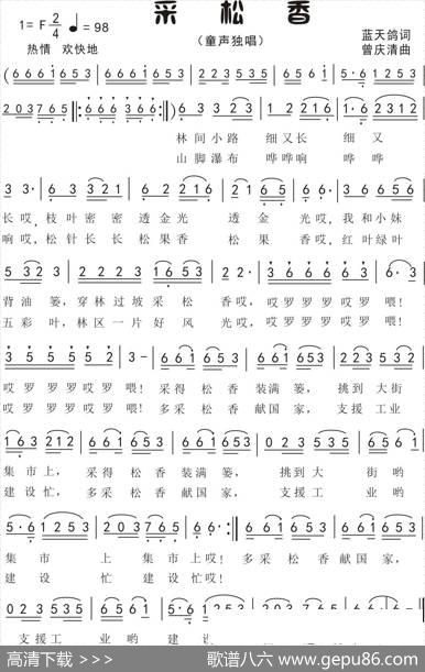 4.采松香(童声独唱)（蓝天鸽词曾庆清曲） - 蓝天鸽|曾庆清