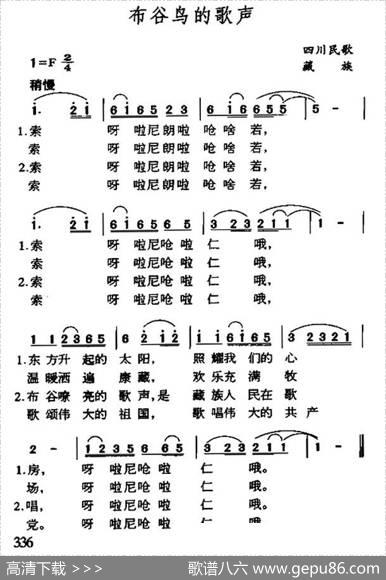 布谷鸟的歌声（四川民歌）