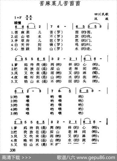 苦麻菜儿苦茵茵（四川民歌）
