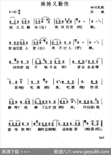 妹妹又勤快（四川民歌）