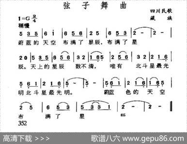 弦子舞曲（四川藏族民歌）