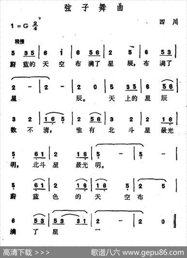 弦子舞曲（四川藏族民歌）