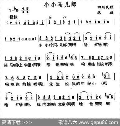 小小马儿郎（四川民歌）