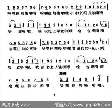 小小马儿郎（四川民歌）