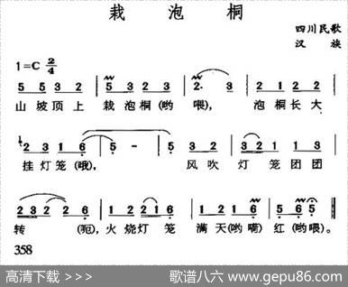 栽泡桐（四川民歌）
