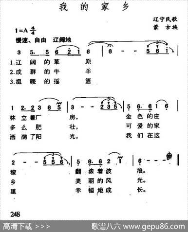 我的家乡（辽宁蒙古族民歌）