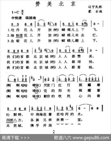 赞美北京辽宁蒙古族民歌