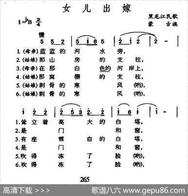 女儿出嫁（黑龙江蒙古族民歌）