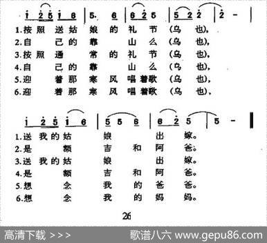 女儿出嫁（黑龙江蒙古族民歌）