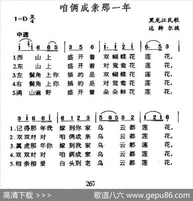 咱俩成亲那一年（黑龙江达斡尔族民歌）