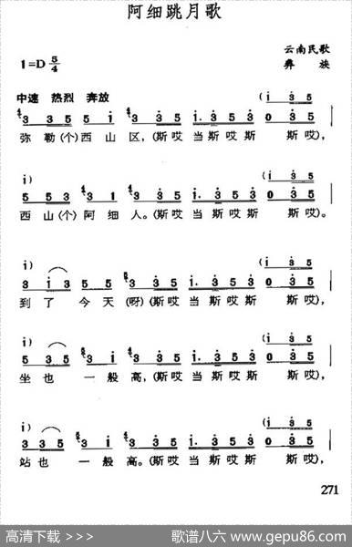 阿细跳月歌（云南彝族民歌）