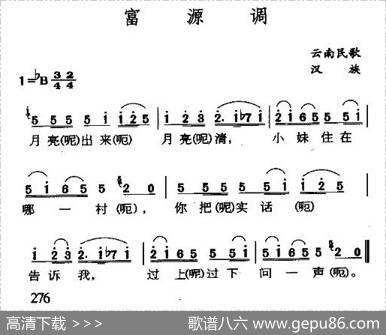 富源调（云南民歌）