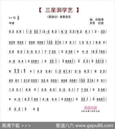 三星洞学艺（西游记音乐）|许镜清