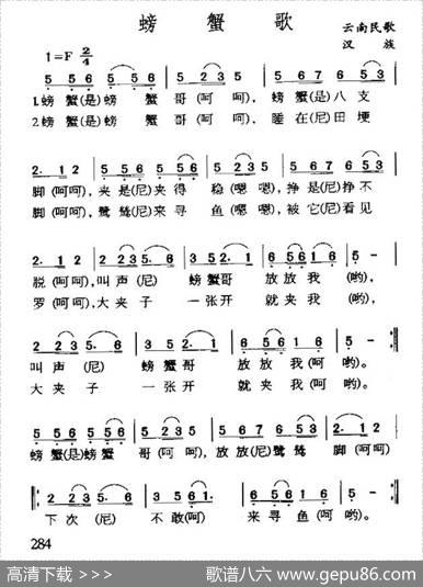 螃蟹歌（云南民歌）