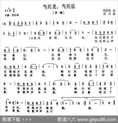 当兵美，当兵乐 - 胡宏伟|刘丹