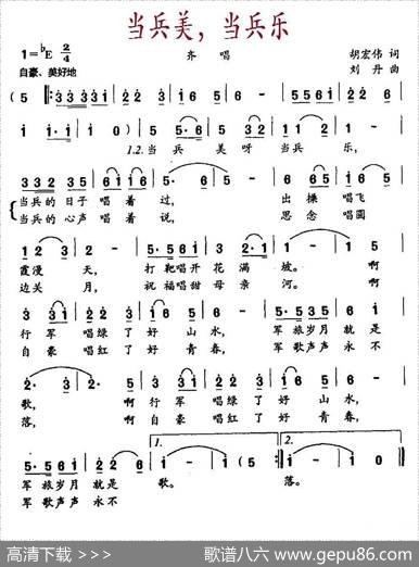 当兵美，当兵乐 - 胡宏伟|刘丹