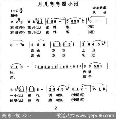 月儿弯弯照小河（云南民歌）