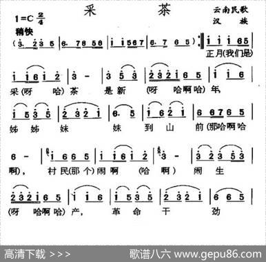 采茶（云南民歌）