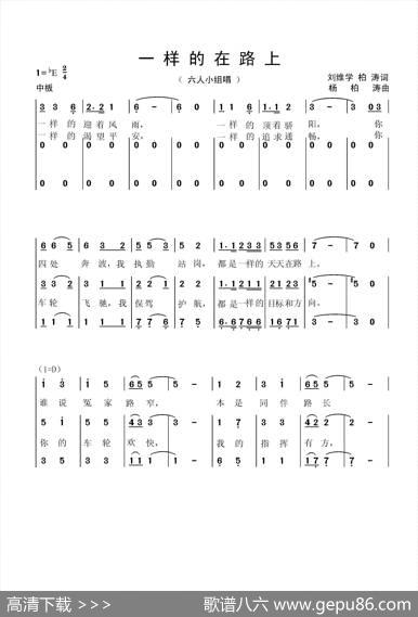 一样的在路上（献给路上的交警们）（刘维学、柏涛词杨柏涛曲） - 刘维学、柏涛|杨柏涛