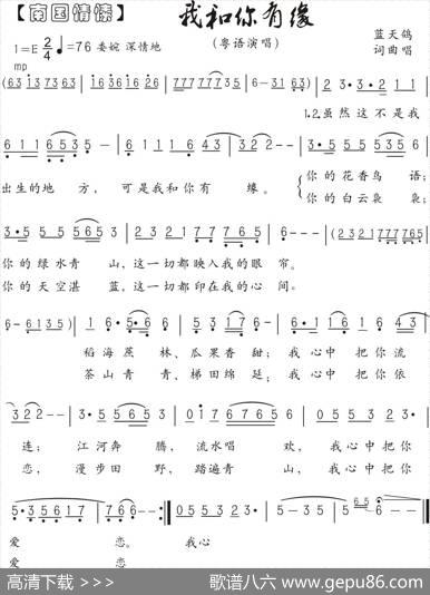 我和你有缘（粤语歌曲） - 蓝天鸽|蓝天鸽