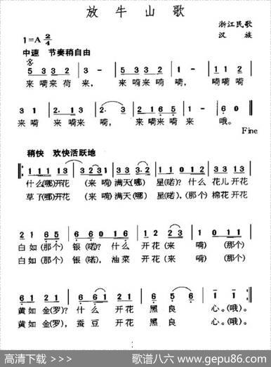 放牛山歌（浙江民歌）