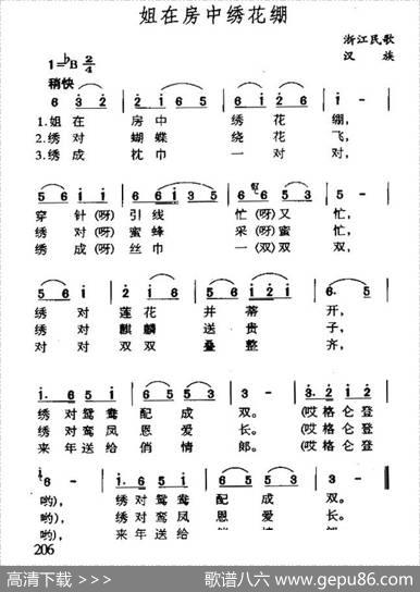 姐在房中绣花棚（浙江民歌）