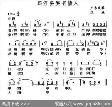 郎君要娶有情人（广东民歌）