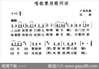 唱歌要用歌问话（广西民歌）