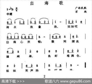 出海歌（广西京族民歌）