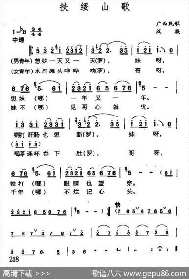 扶绥山歌（广西民歌）