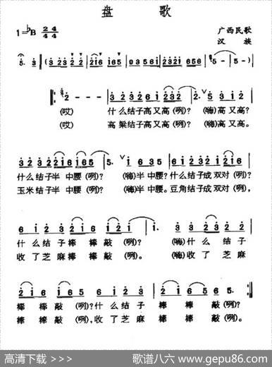 盘歌（广西民歌）