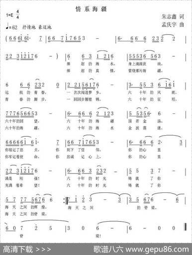 情系海疆（朱志鑫词孟庆宇曲） - 朱志鑫|孟庆宇