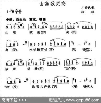 山高歌更高（广西壮族民歌）
