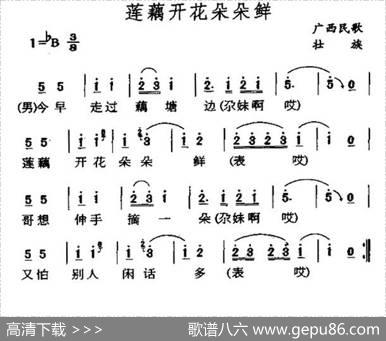 莲藕开花朵朵鲜（广西民歌）