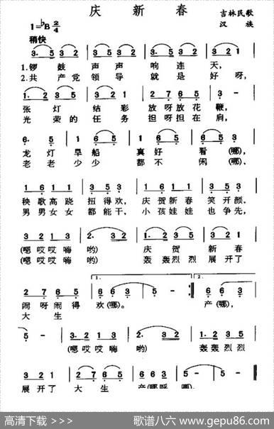 庆新春|吉林民歌