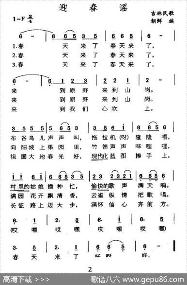 迎春谣（吉林朝鲜族民歌）