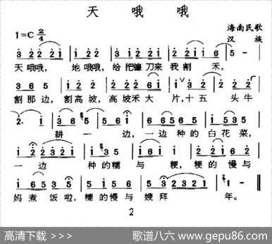 天哦哦（海南民歌）