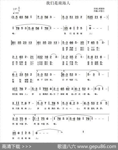 我们是南海人 - 何丽华|许宝仁