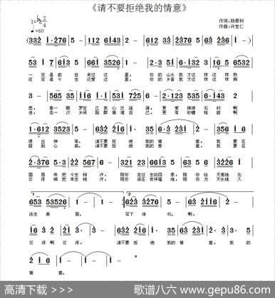 请不要拒绝我的情意 - 胡君利|许宝仁
