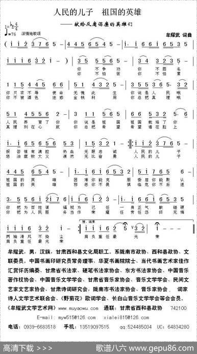 人民的儿子祖国的英雄（牟耀武词曲） - 牟耀武|牟耀武